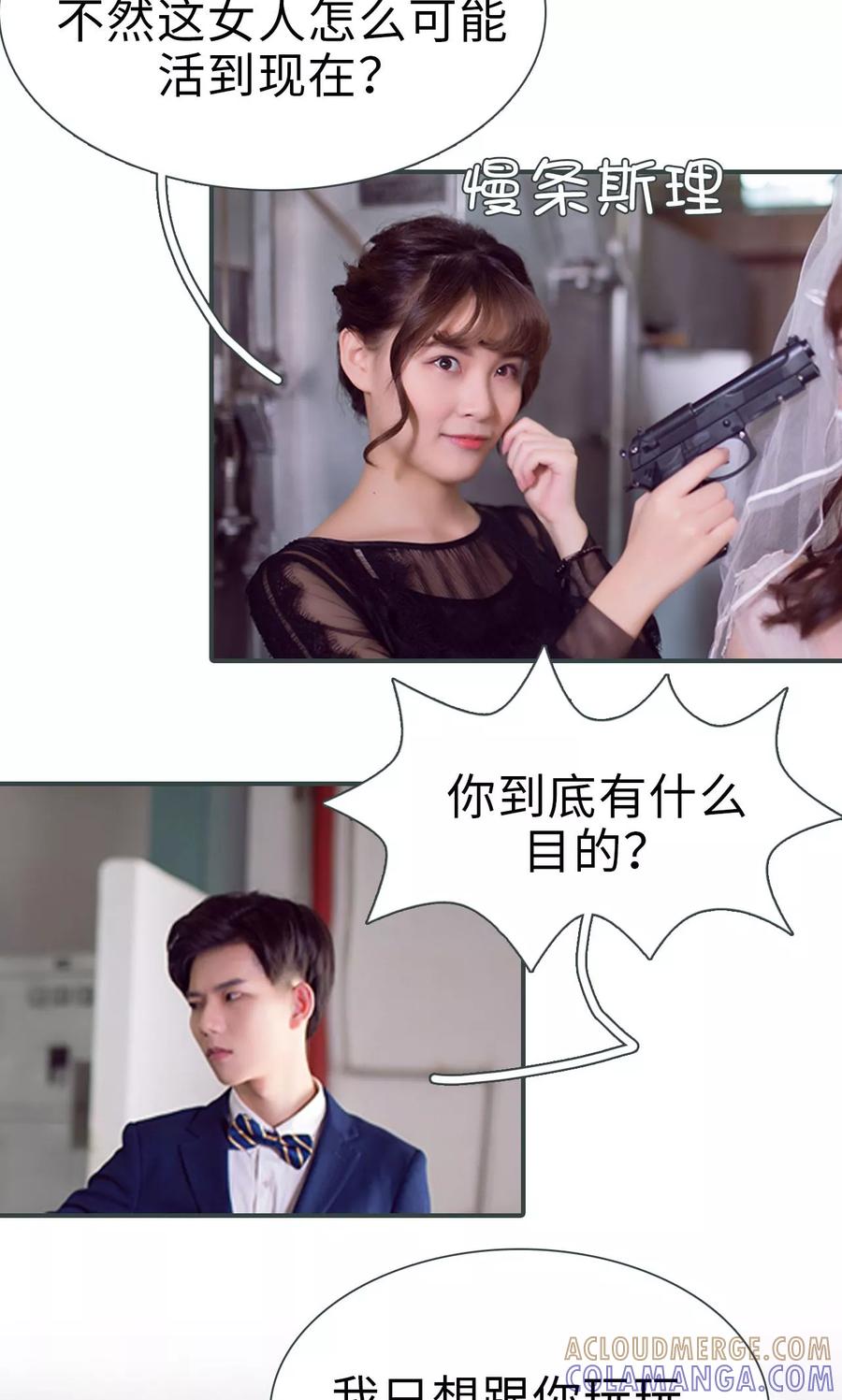 《暧昧游戏：宝贝我认输！》第41话 第11页