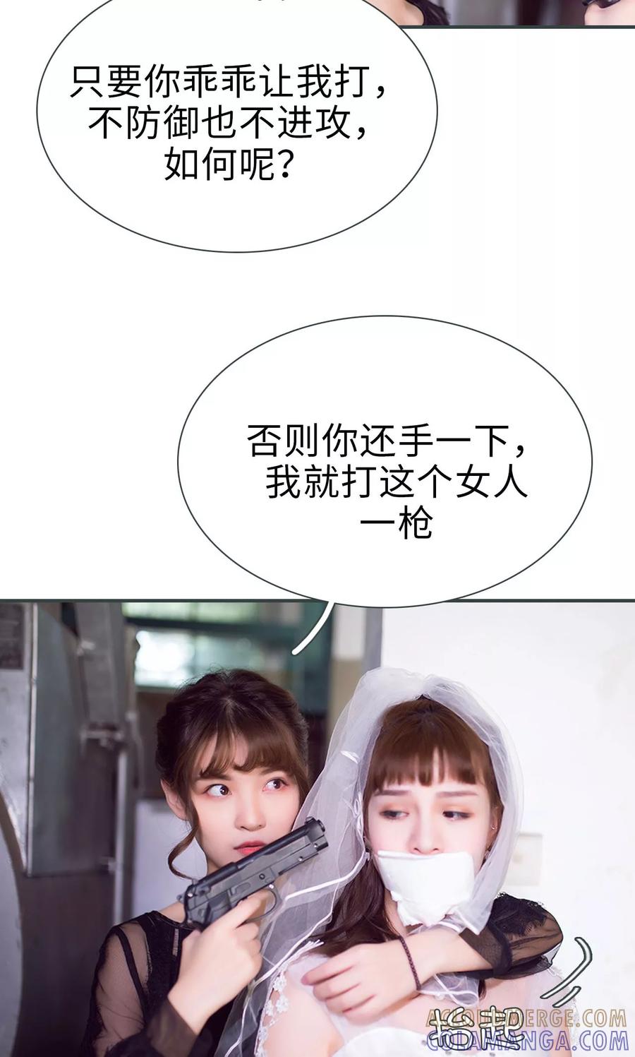 《暧昧游戏：宝贝我认输！》第41话 第13页