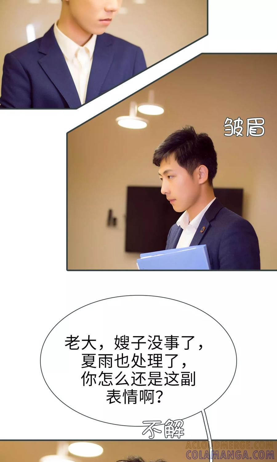 《暧昧游戏：宝贝我认输！》第43话 第13页