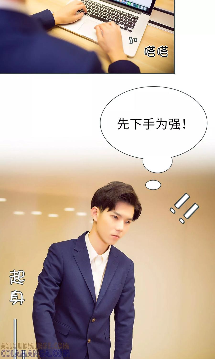 《暧昧游戏：宝贝我认输！》第43话 第19页