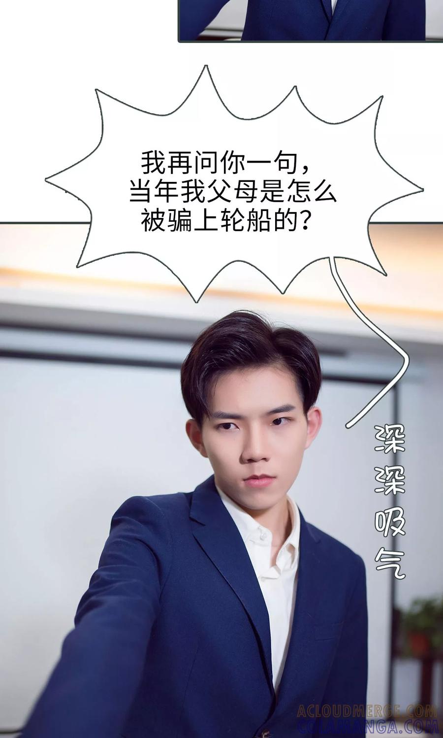《暧昧游戏：宝贝我认输！》第44话 第11页
