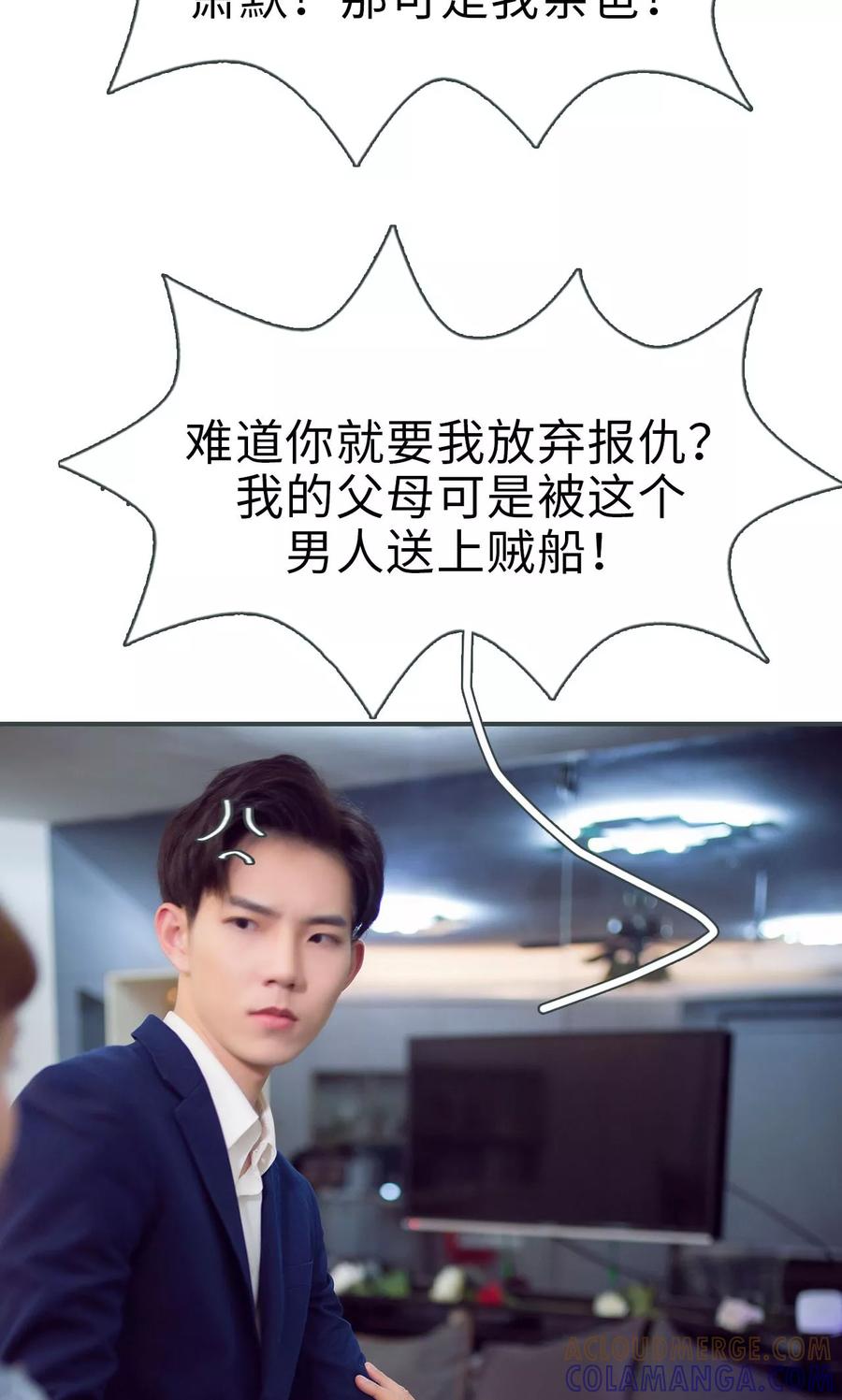 《暧昧游戏：宝贝我认输！》第44话 第19页