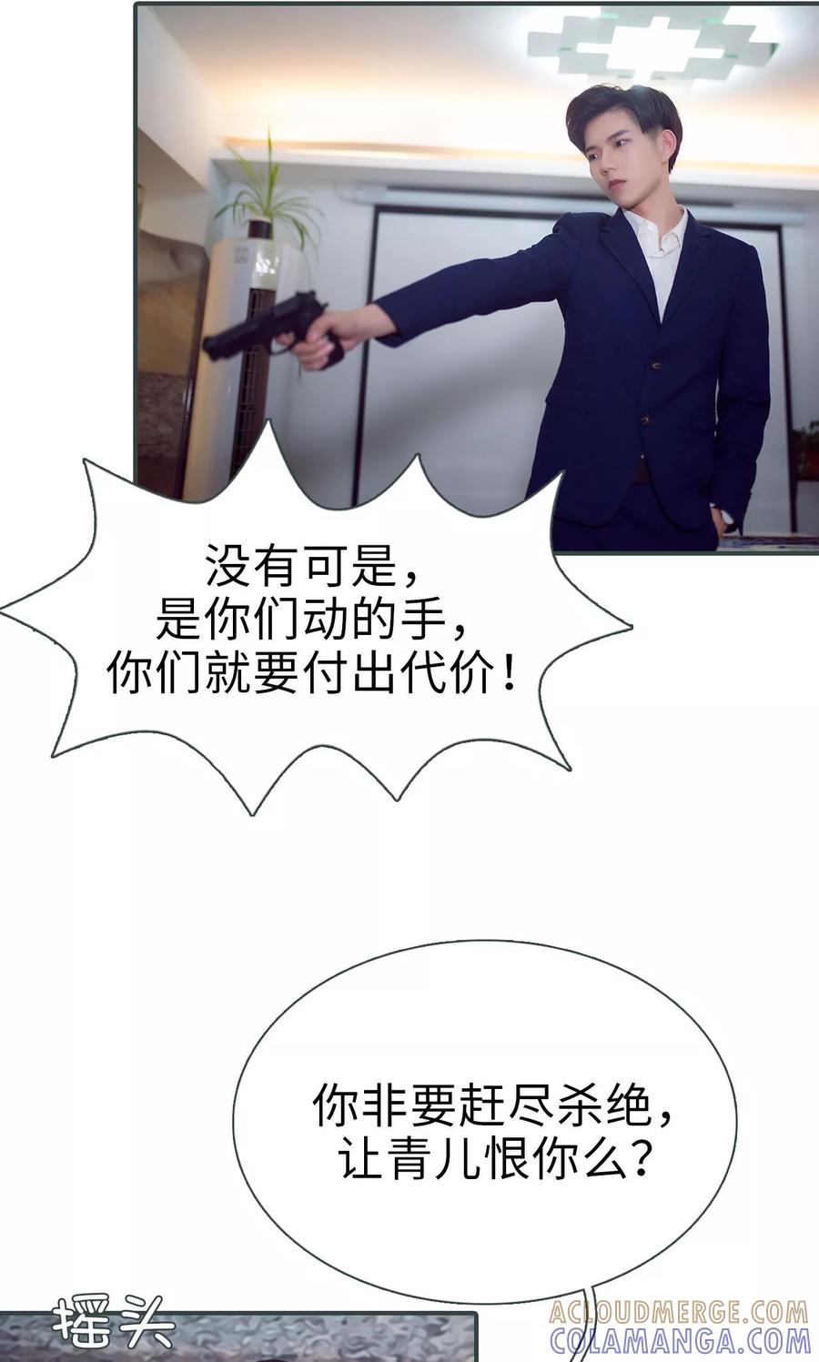 《暧昧游戏：宝贝我认输！》第44话 第9页
