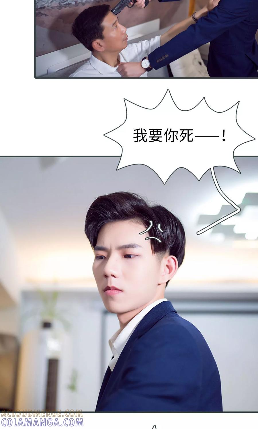《暧昧游戏：宝贝我认输！》第44话 第15页
