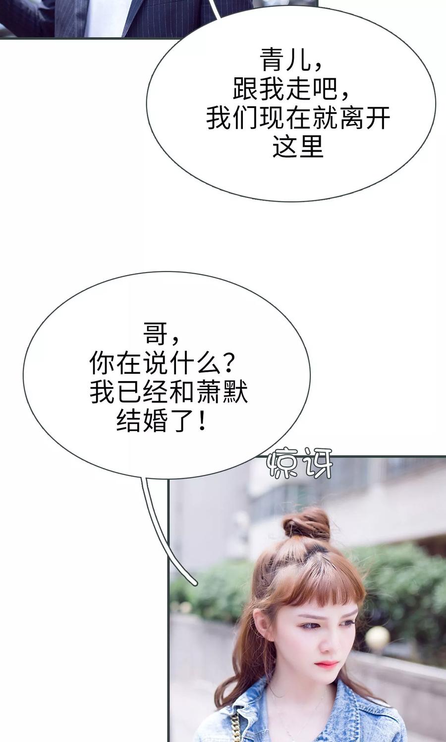 《暧昧游戏：宝贝我认输！》第46话 第14页