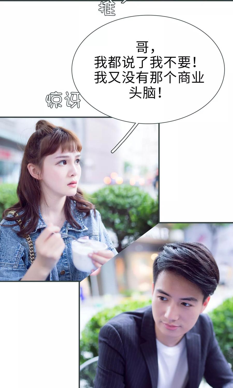 《暧昧游戏：宝贝我认输！》第46话 第6页