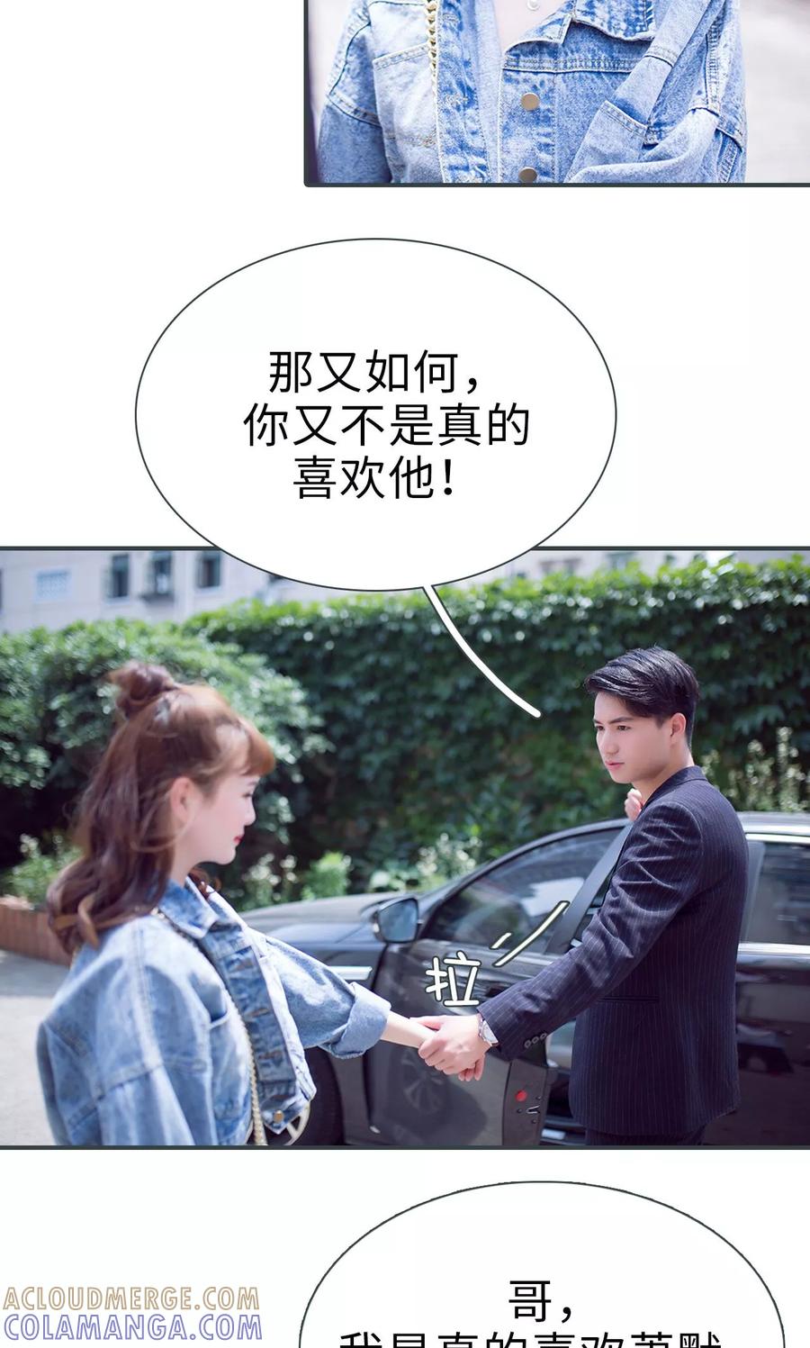 《暧昧游戏：宝贝我认输！》第46话 第15页