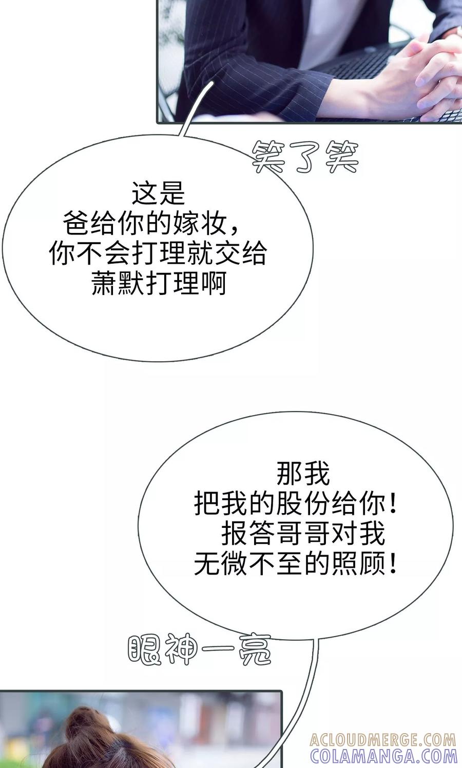 《暧昧游戏：宝贝我认输！》第46话 第7页