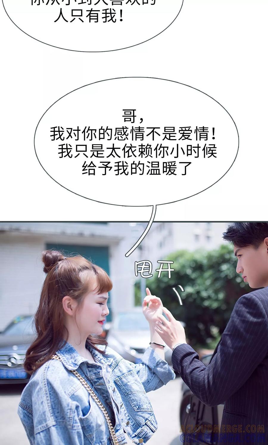 《暧昧游戏：宝贝我认输！》第46话 第17页