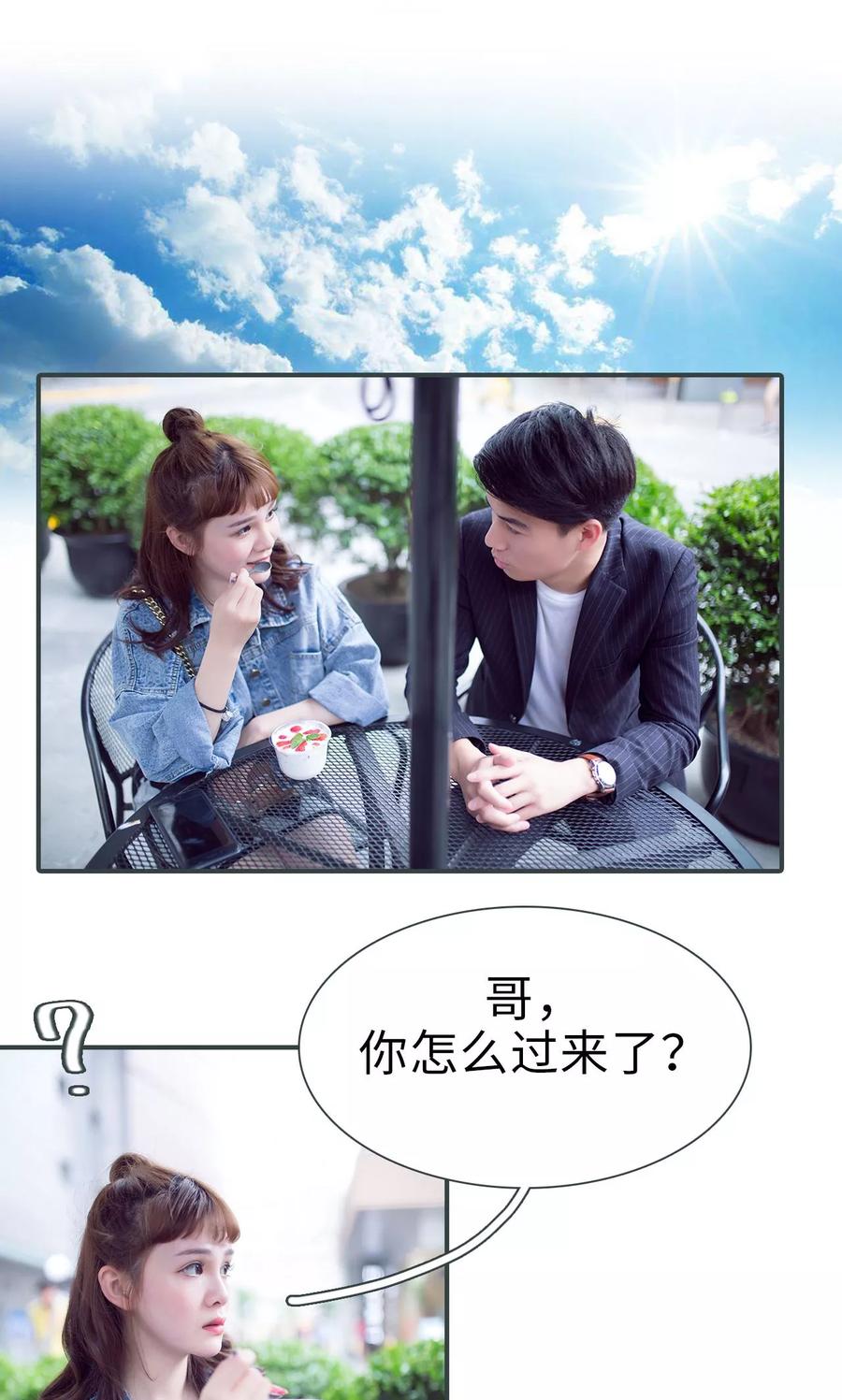《暧昧游戏：宝贝我认输！》第46话 第2页
