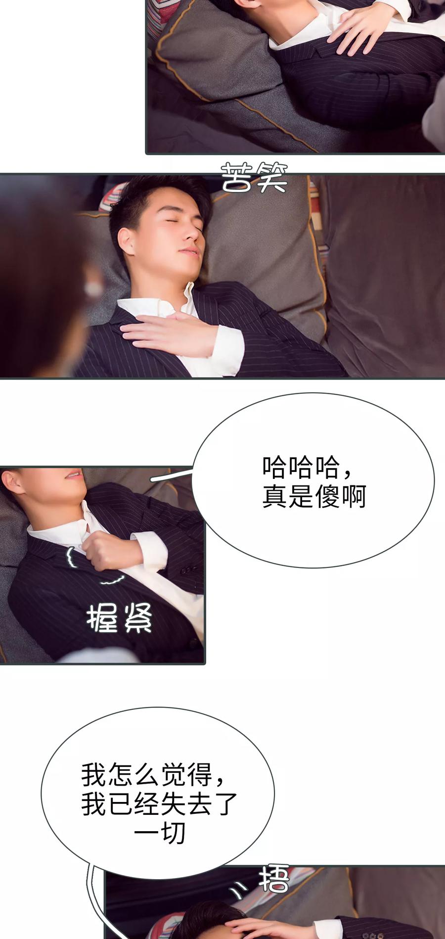《暧昧游戏：宝贝我认输！》第47话 第6页