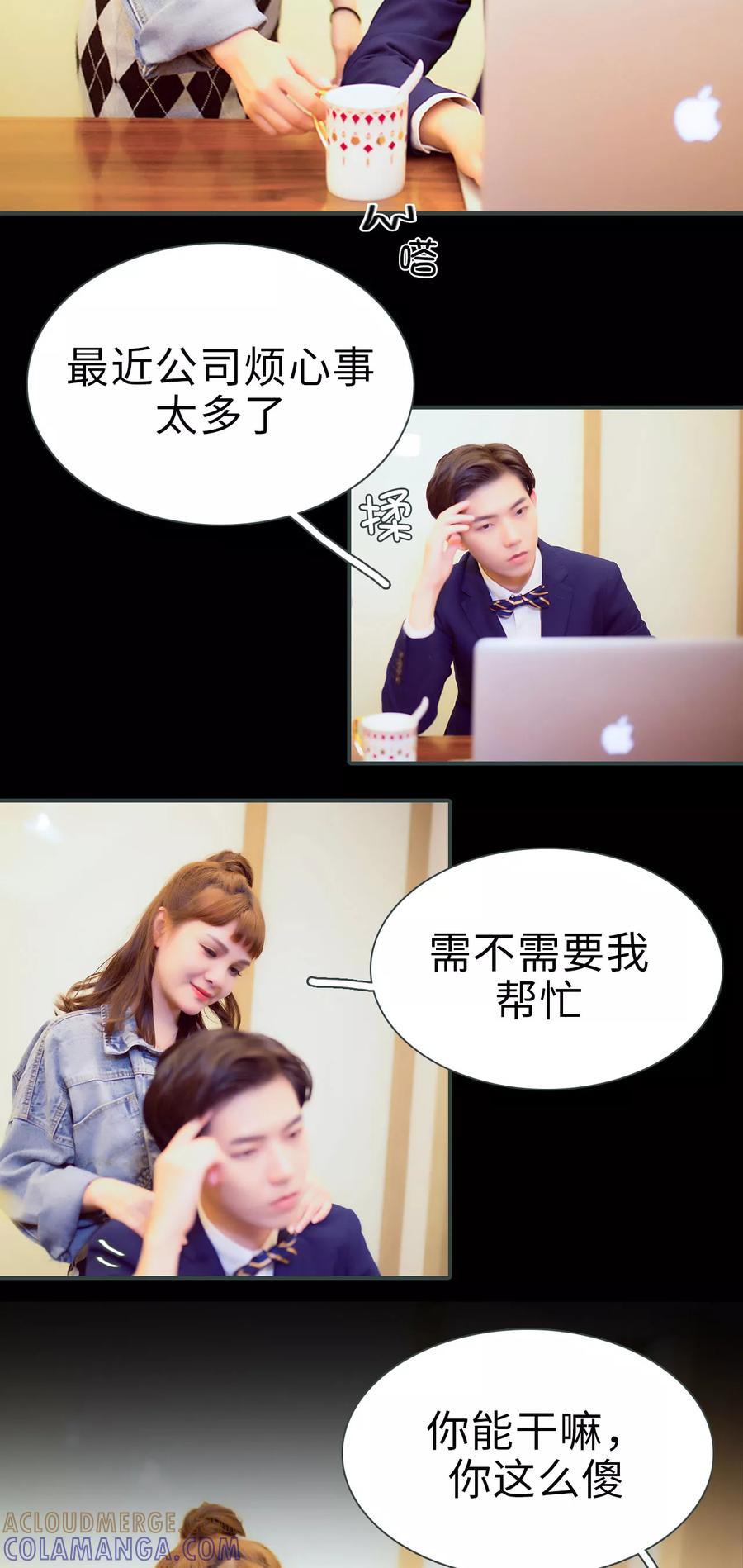 《暧昧游戏：宝贝我认输！》第47话 第9页