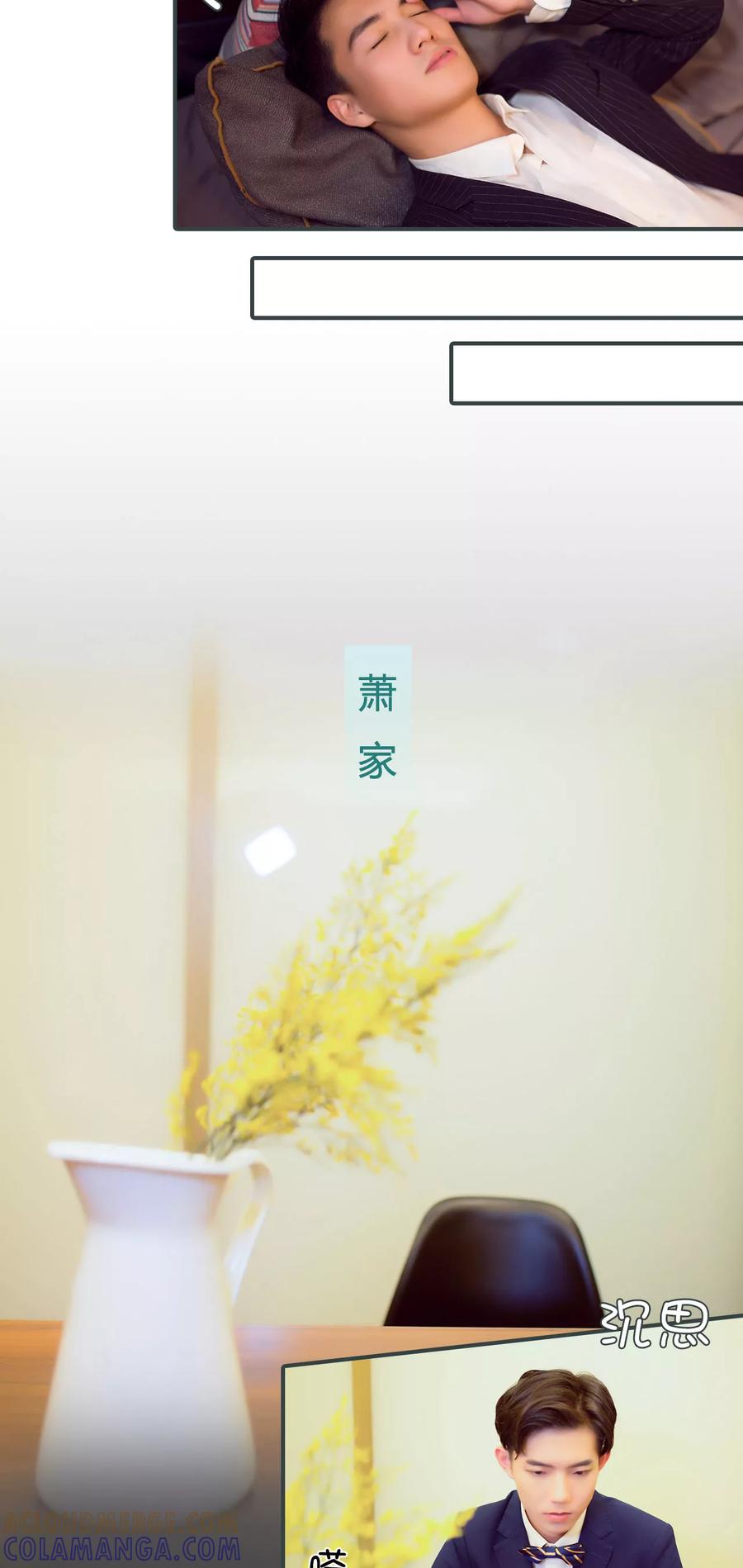 《暧昧游戏：宝贝我认输！》第47话 第7页