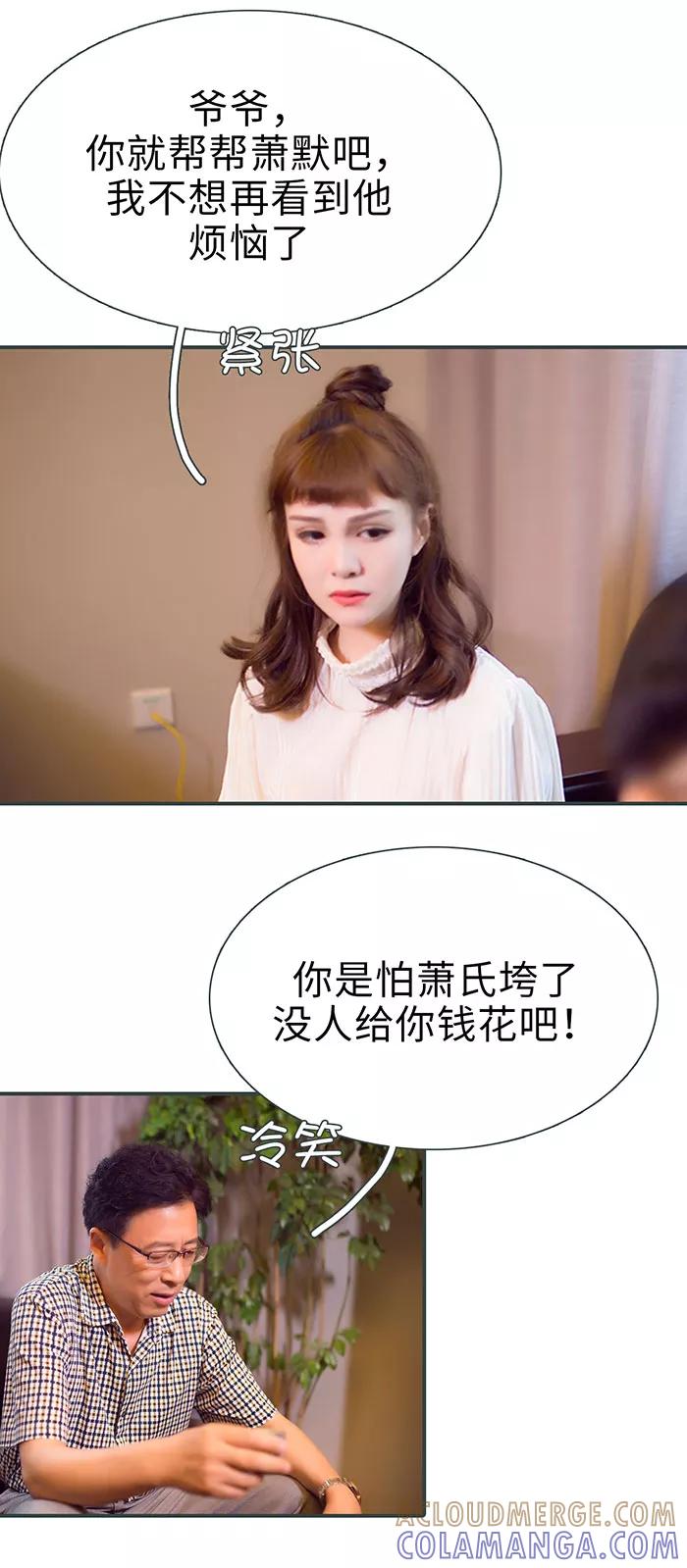 《暧昧游戏：宝贝我认输！》第48话 第3页