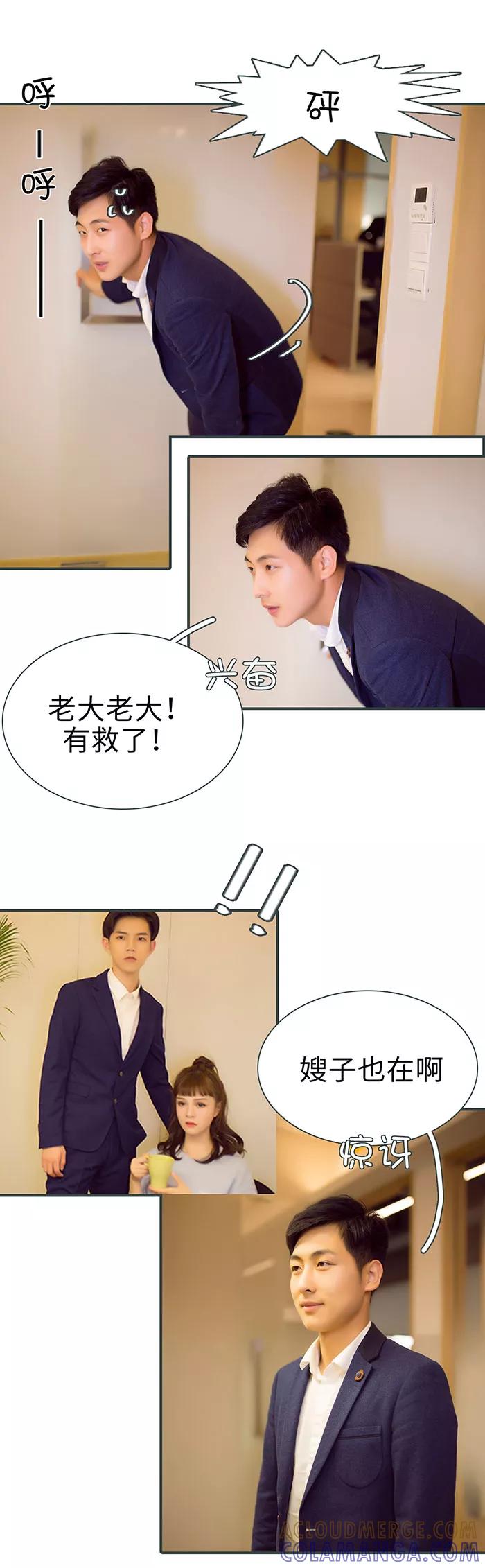 《暧昧游戏：宝贝我认输！》第49话 第9页