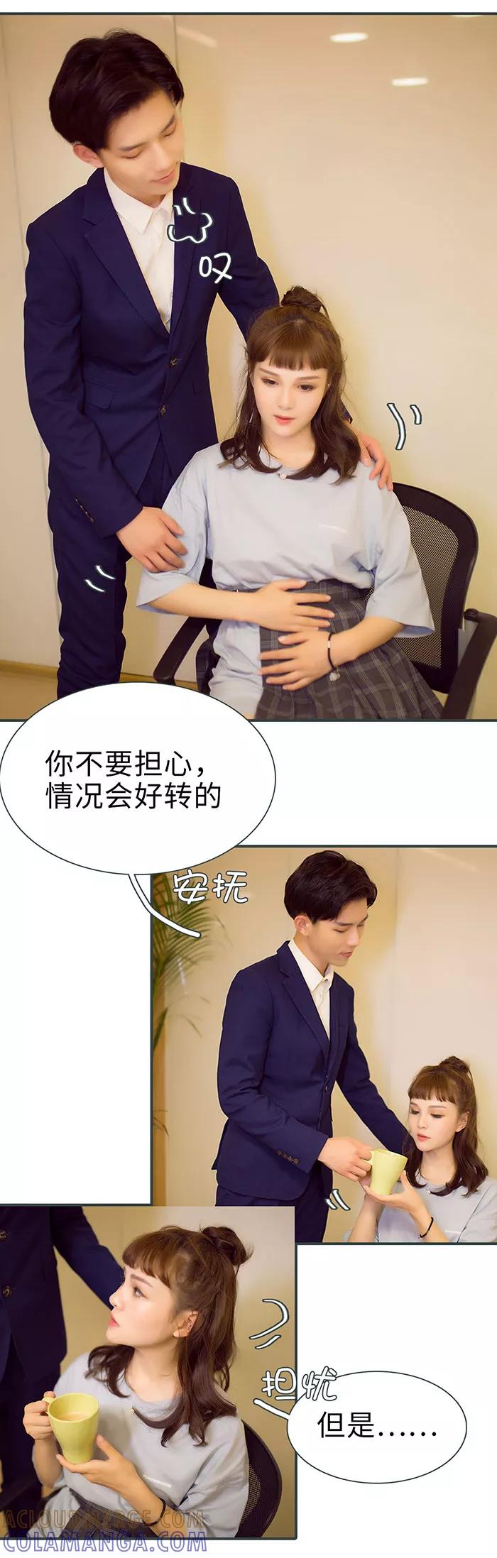《暧昧游戏：宝贝我认输！》第49话 第8页