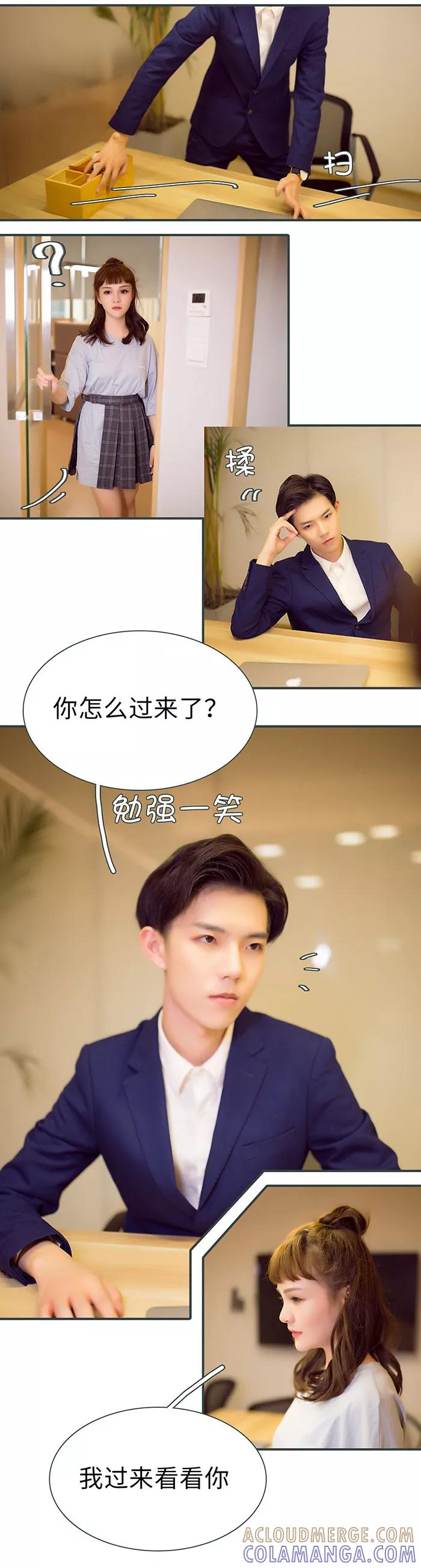 《暧昧游戏：宝贝我认输！》第49话 第6页
