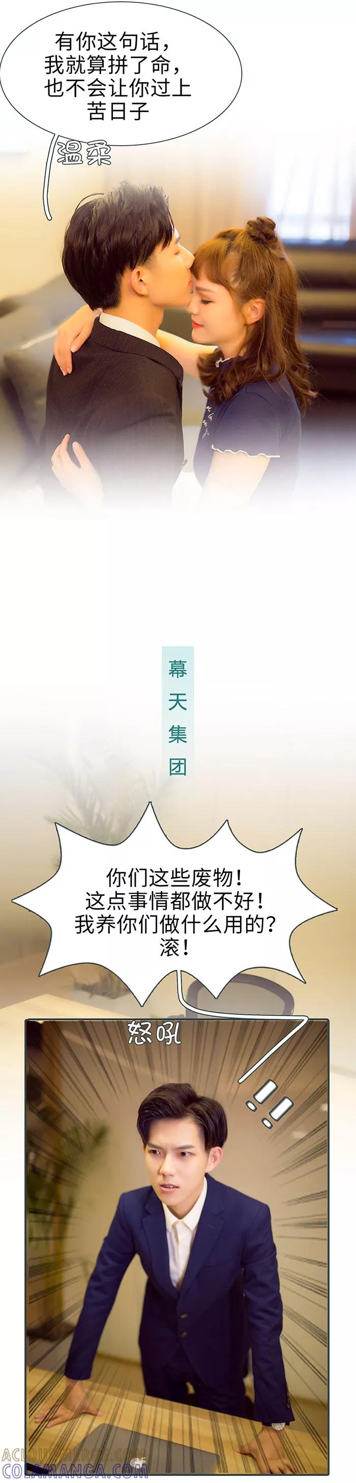 《暧昧游戏：宝贝我认输！》第49话 第5页