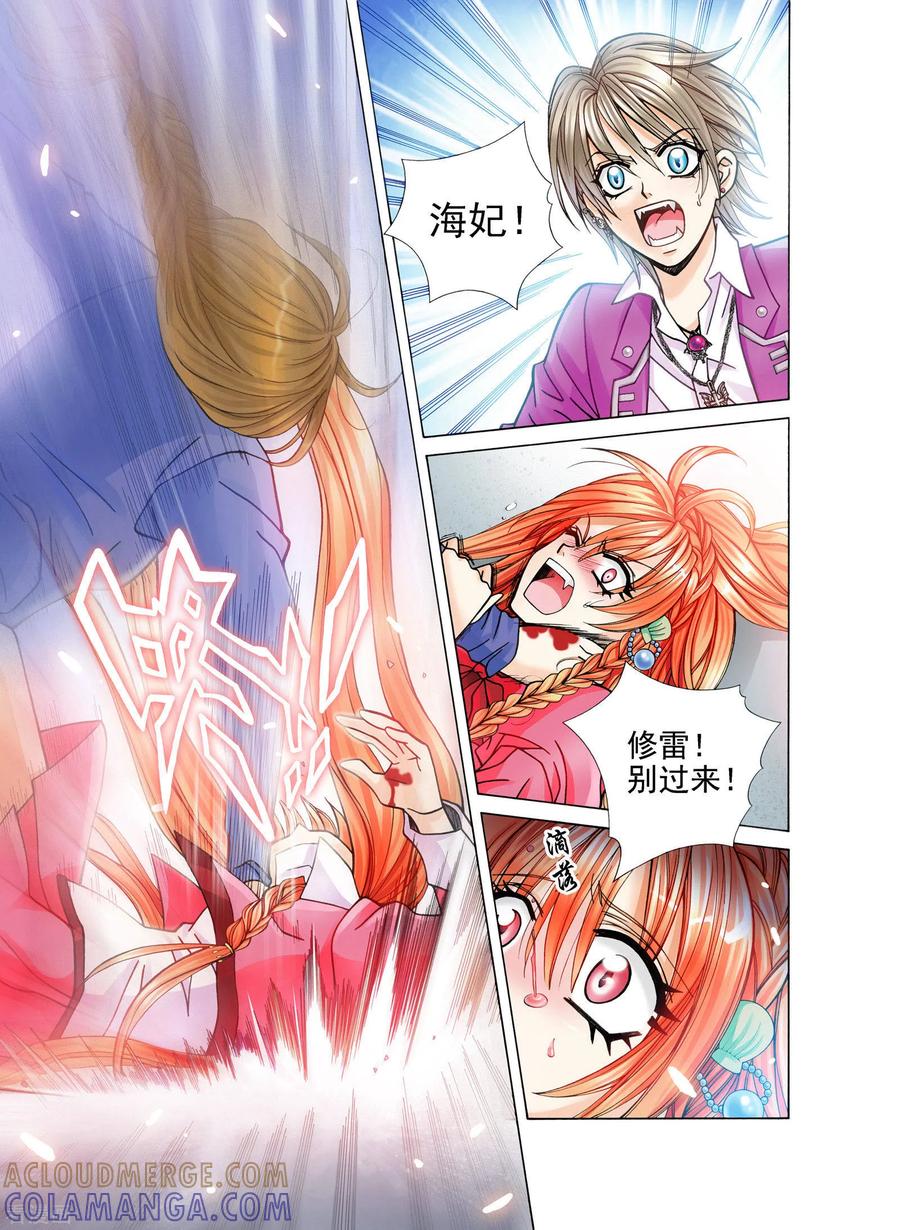 《我的蔷薇骑士》第5话 第11页