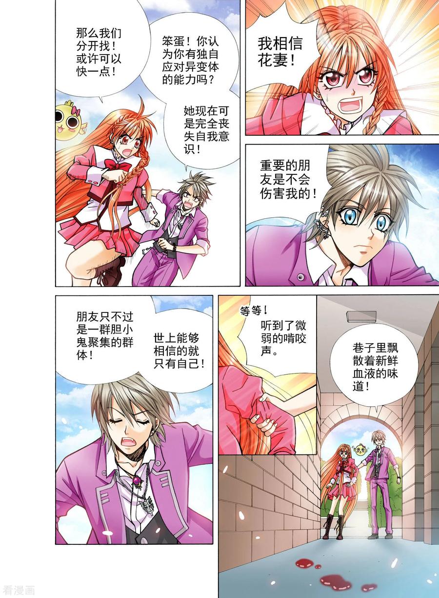 《我的蔷薇骑士》第5话 第8页