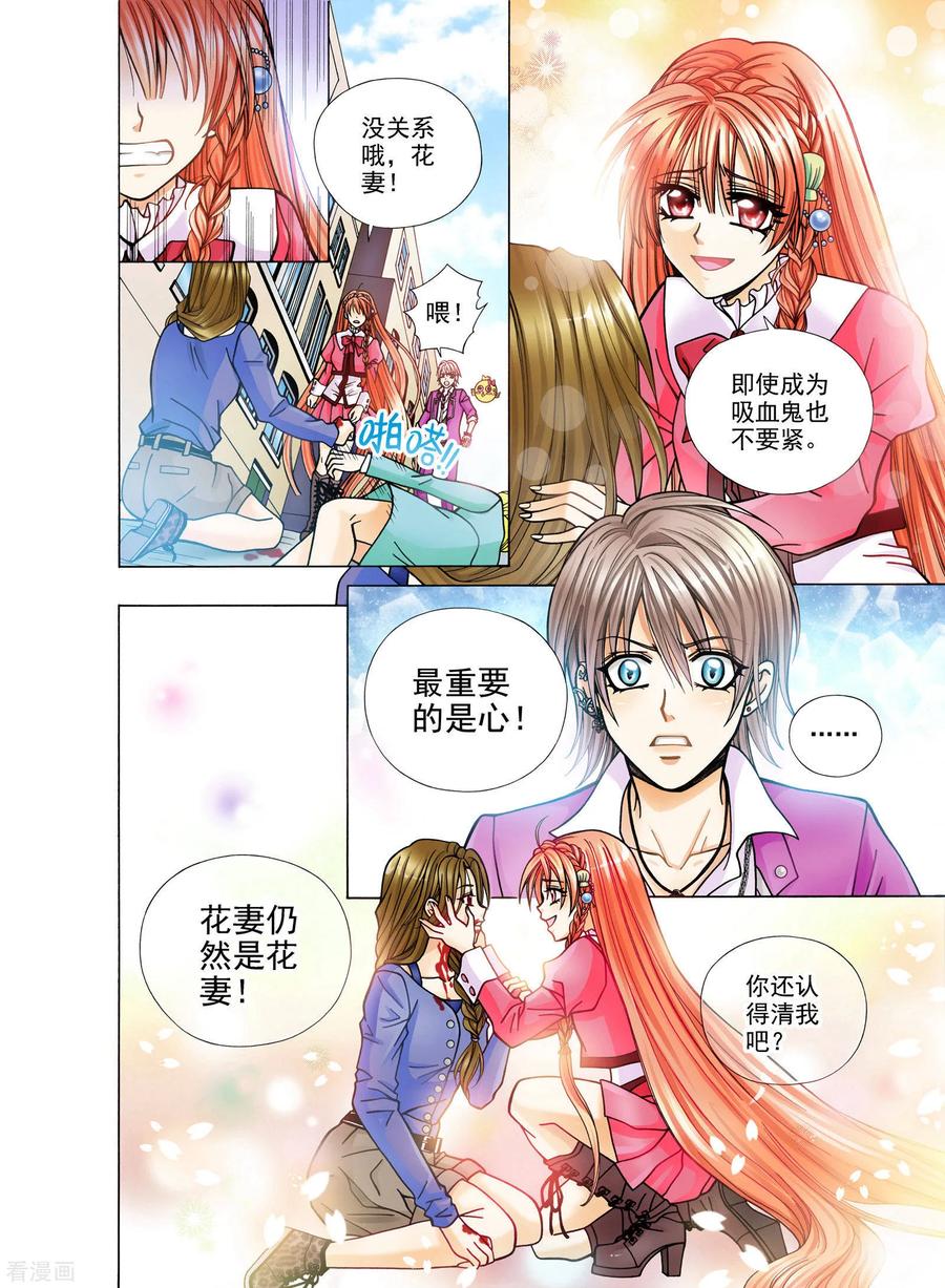 《我的蔷薇骑士》第5话 第10页