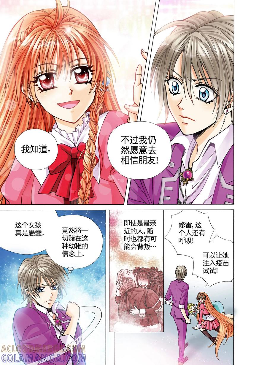 《我的蔷薇骑士》第5话 第15页