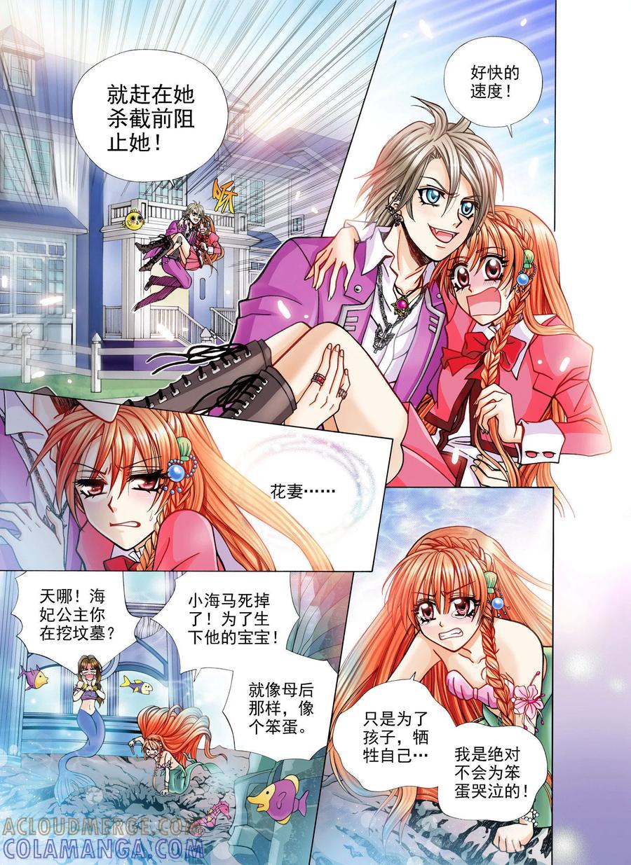 《我的蔷薇骑士》第5话 第5页