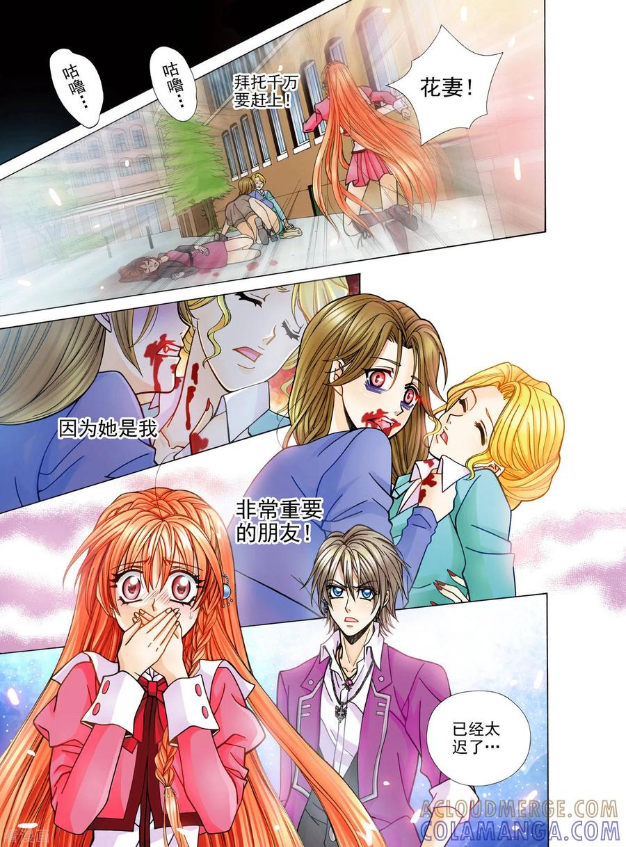 《我的蔷薇骑士》第5话 第9页