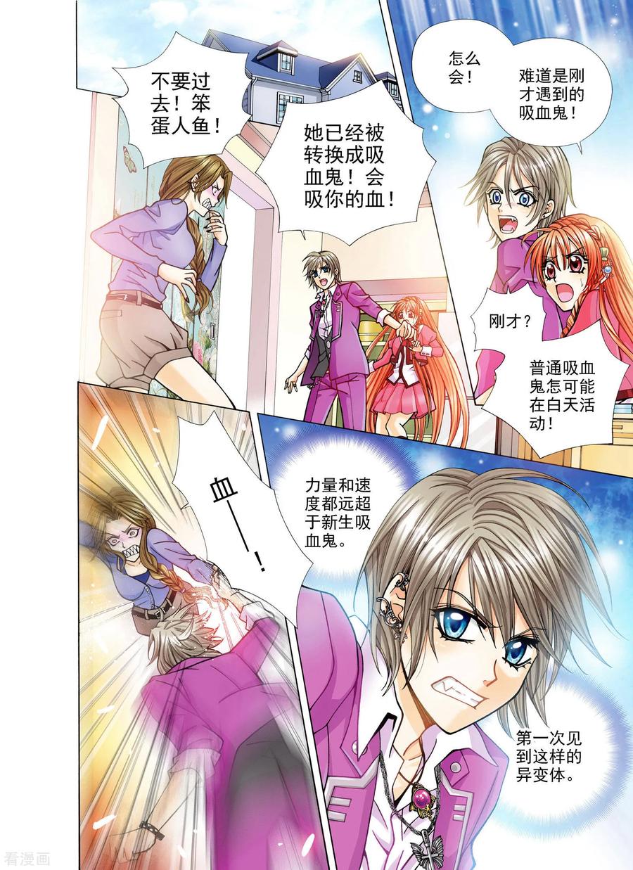 《我的蔷薇骑士》第5话 第2页