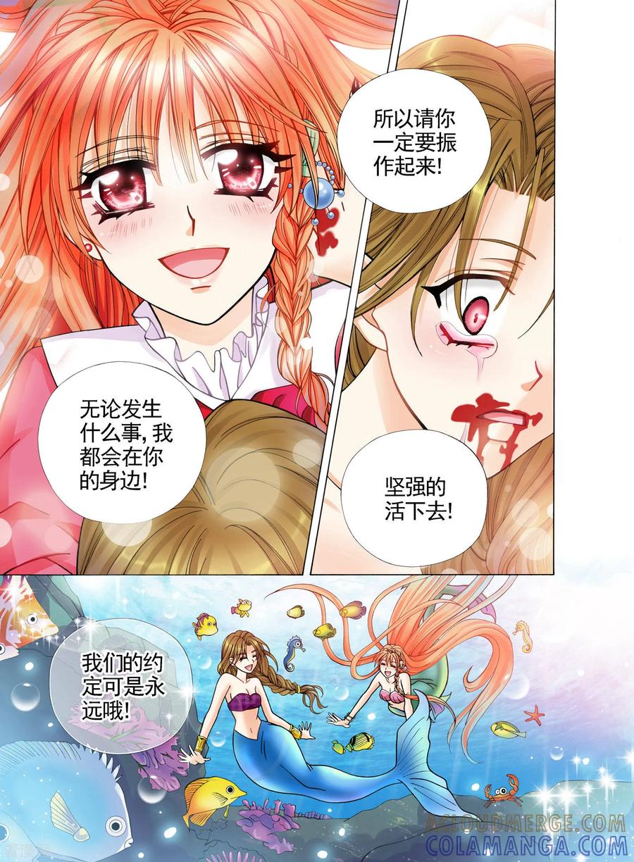 《我的蔷薇骑士》第5话 第13页