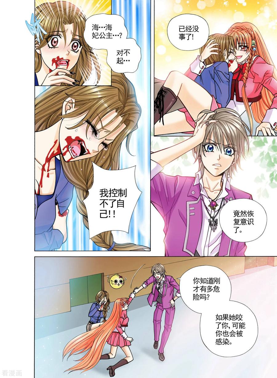 《我的蔷薇骑士》第5话 第14页