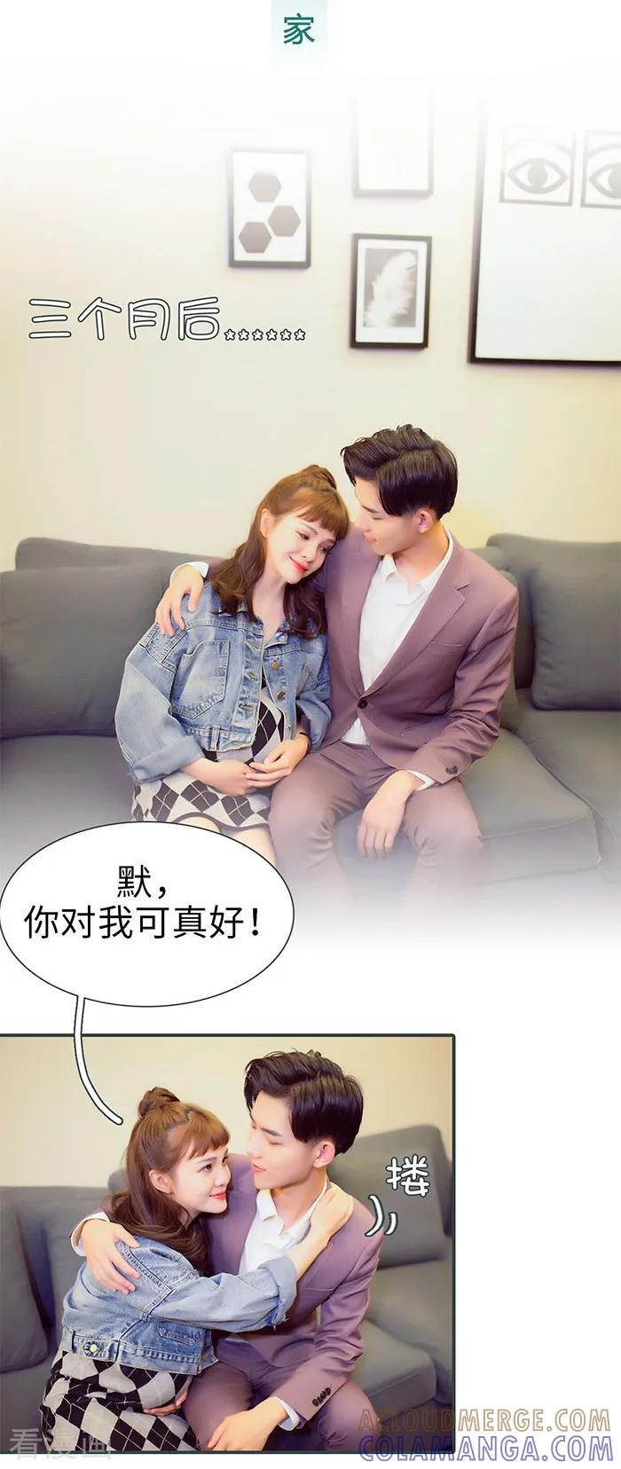 《暧昧游戏：宝贝我认输！》最终话 第9页