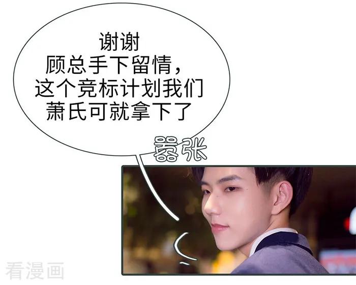 《暧昧游戏：宝贝我认输！》最终话 第6页