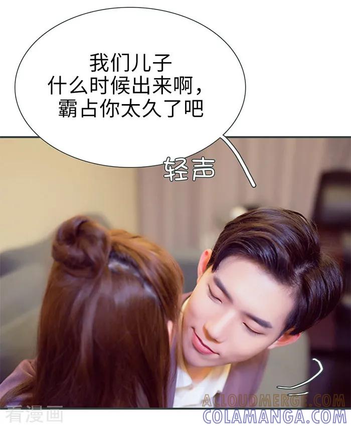 《暧昧游戏：宝贝我认输！》最终话 第17页