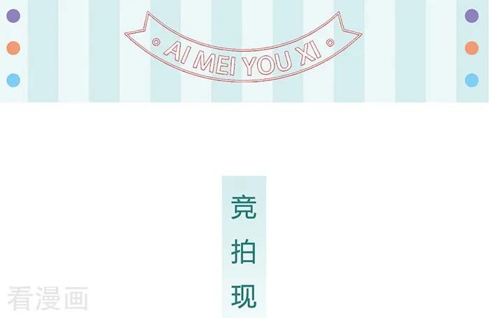 《暧昧游戏：宝贝我认输！》最终话 第2页