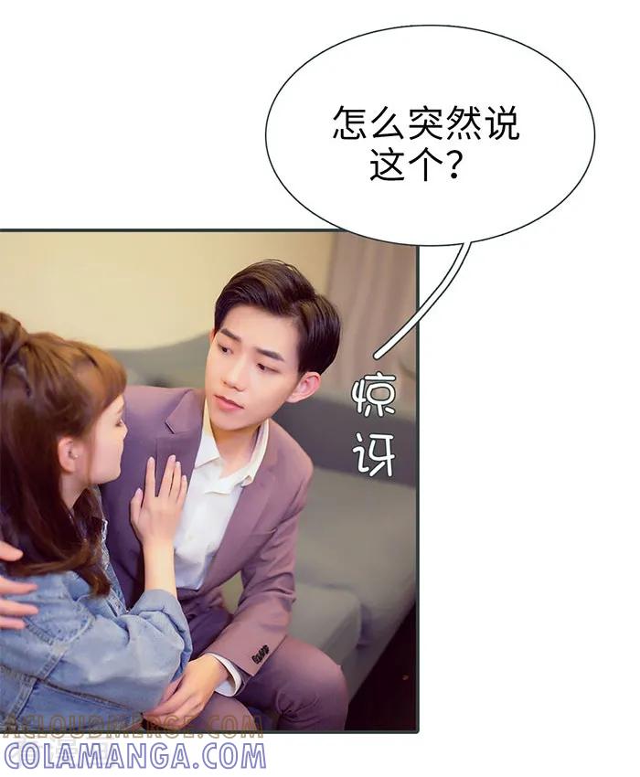《暧昧游戏：宝贝我认输！》最终话 第15页