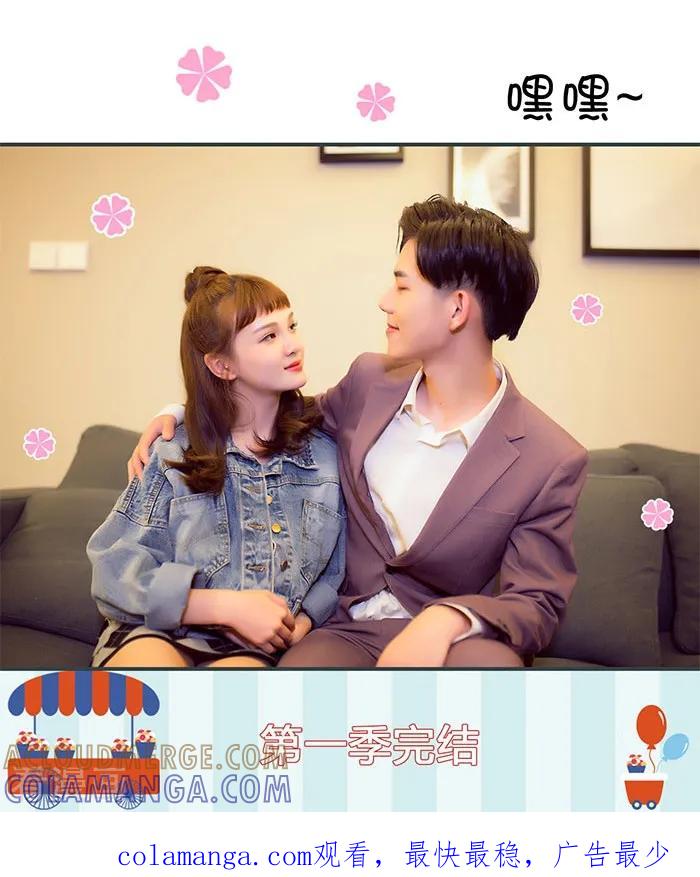 《暧昧游戏：宝贝我认输！》最终话 第21页