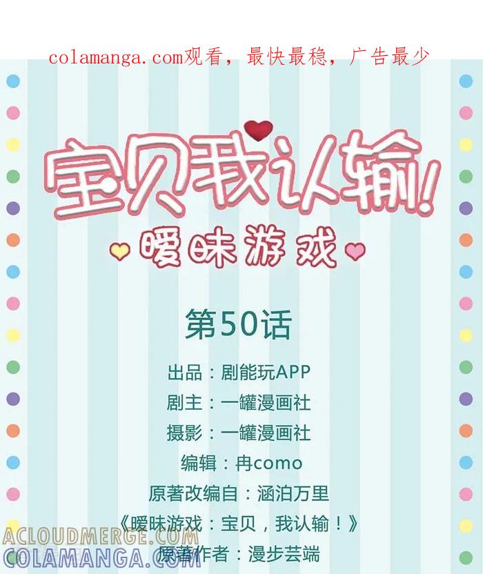 《暧昧游戏：宝贝我认输！》最终话 第1页
