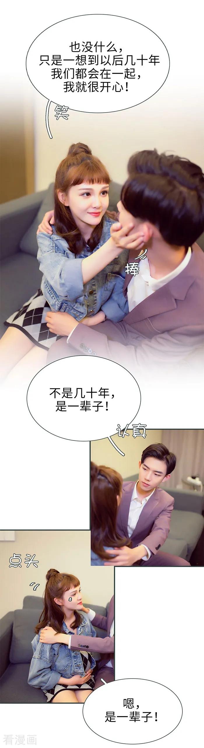 《暧昧游戏：宝贝我认输！》最终话 第16页