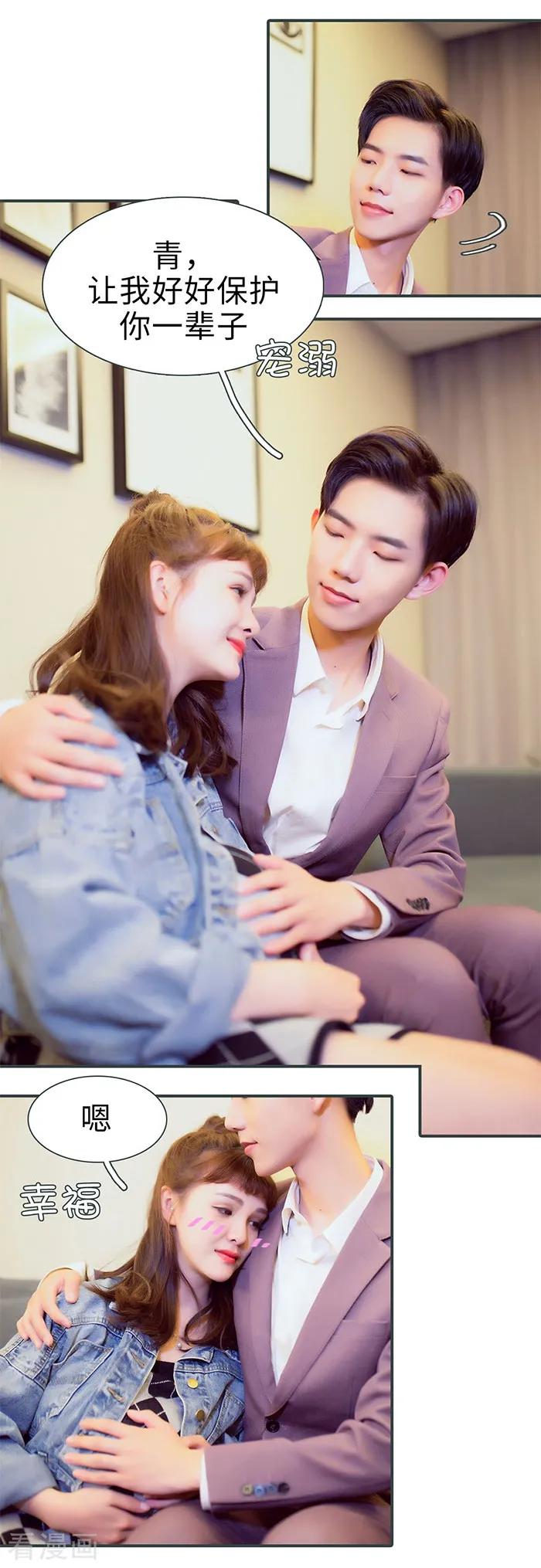 《暧昧游戏：宝贝我认输！》最终话 第12页