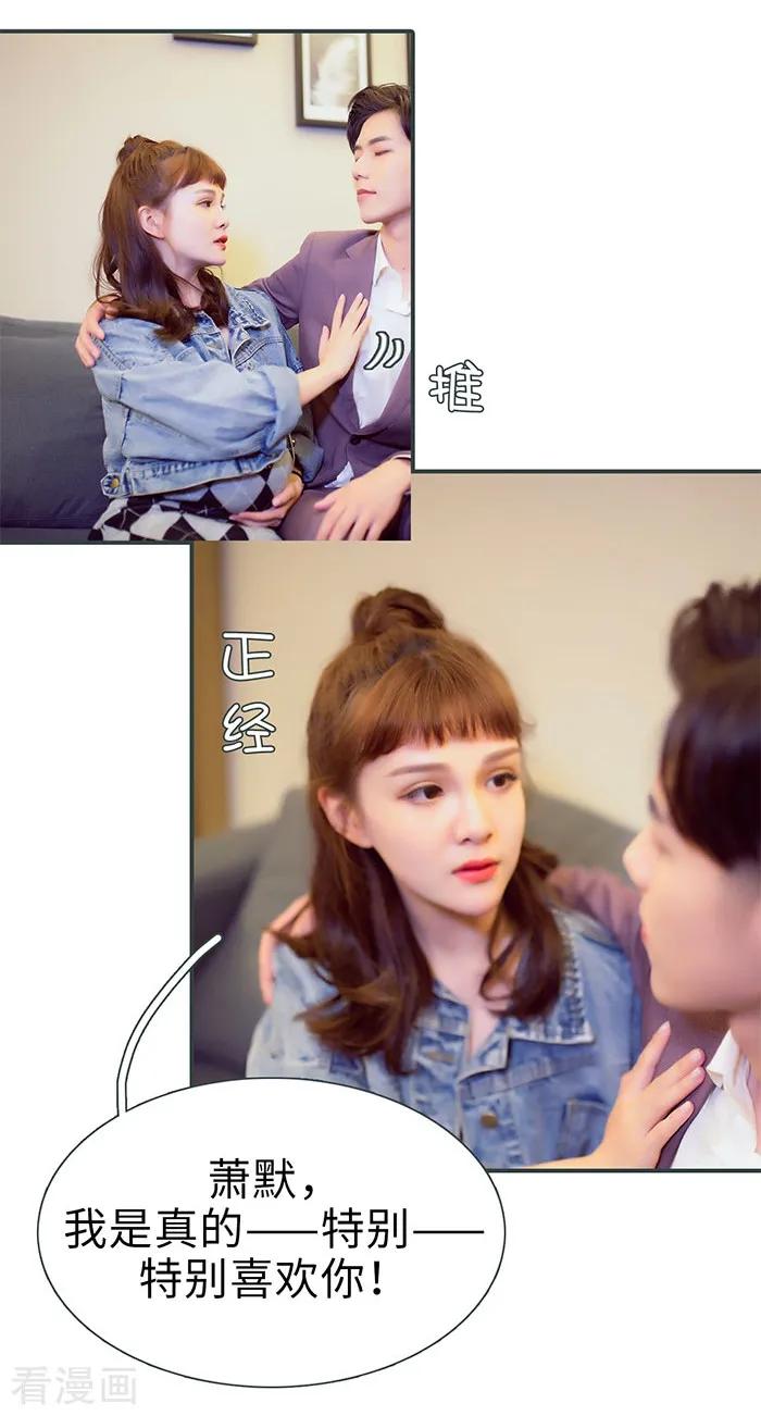 《暧昧游戏：宝贝我认输！》最终话 第14页