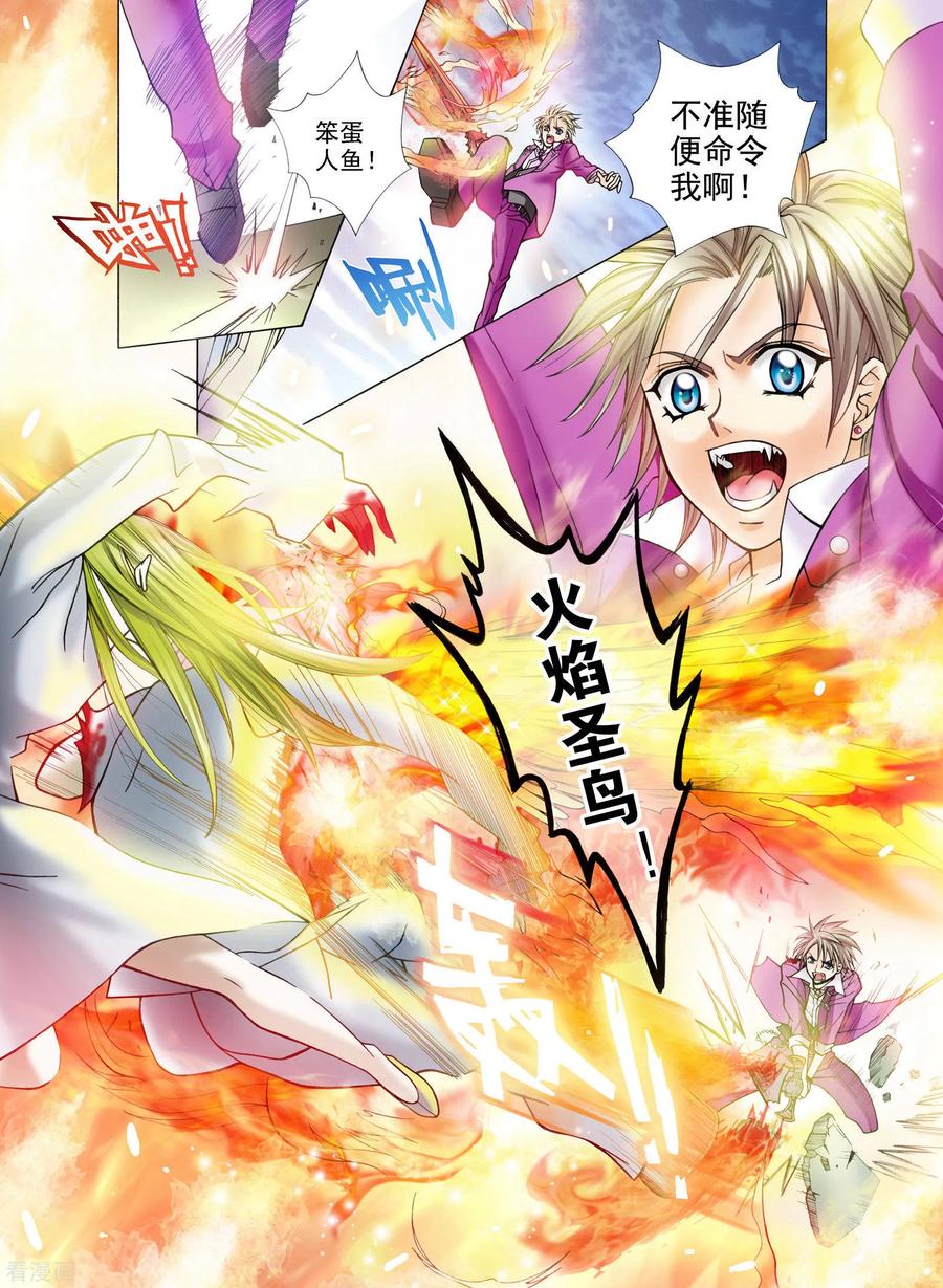 《我的蔷薇骑士》第6话 第8页