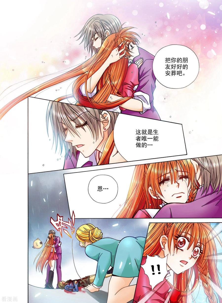《我的蔷薇骑士》第6话 第18页