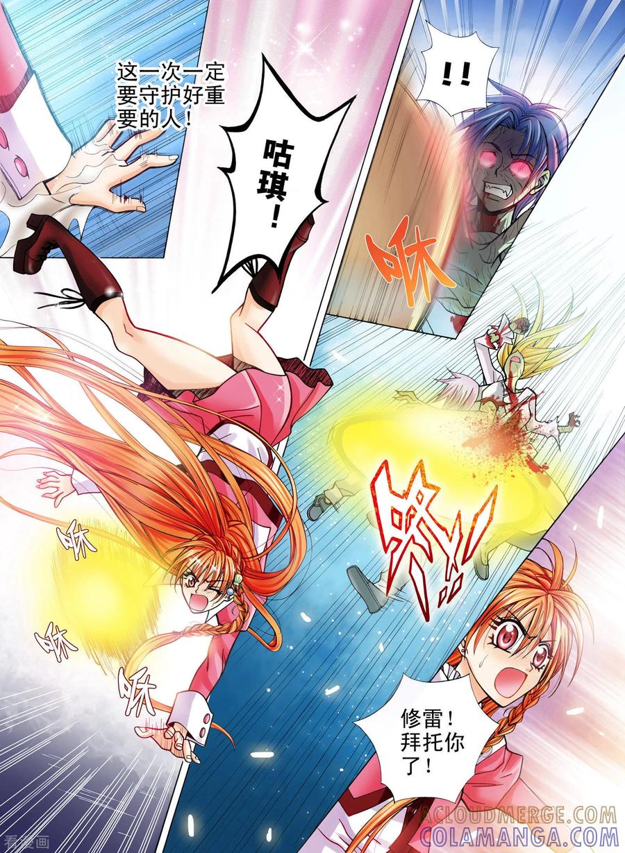 《我的蔷薇骑士》第6话 第7页