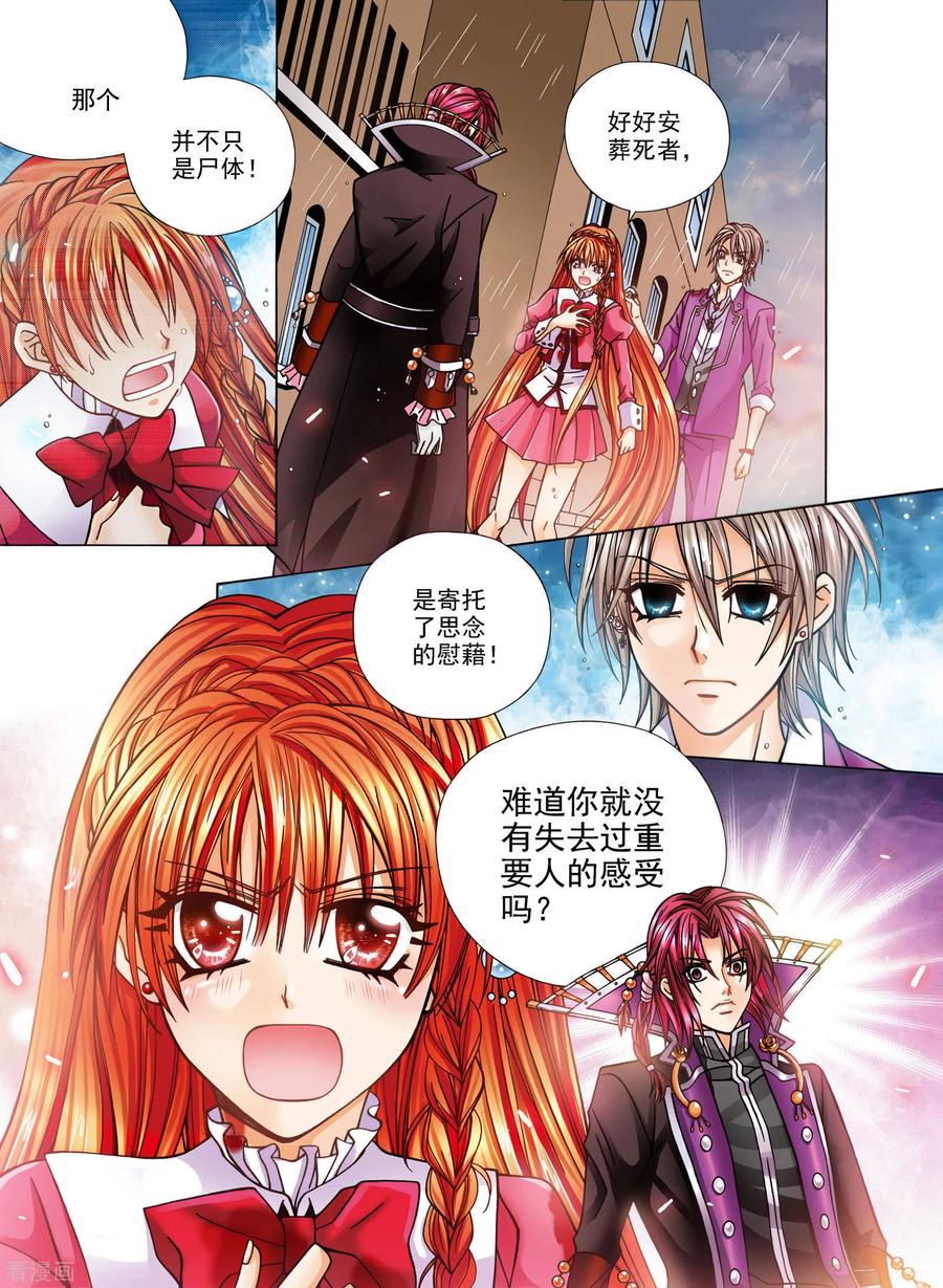 《我的蔷薇骑士》第6话 第24页
