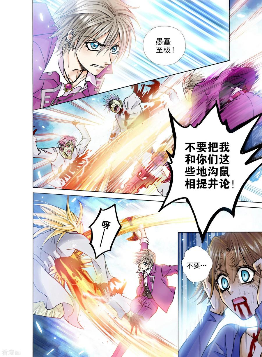 《我的蔷薇骑士》第6话 第2页