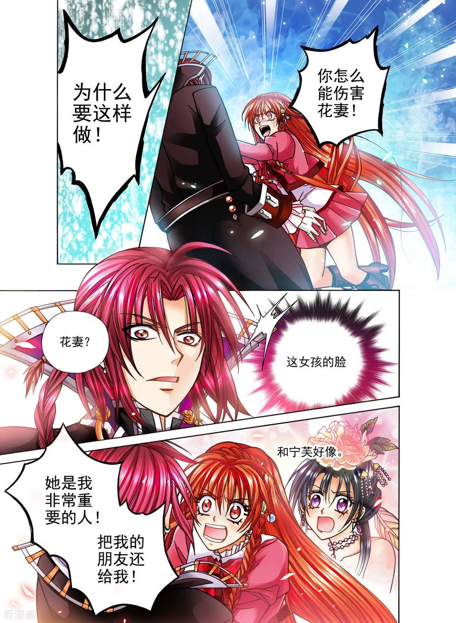 《我的蔷薇骑士》第6话 第22页