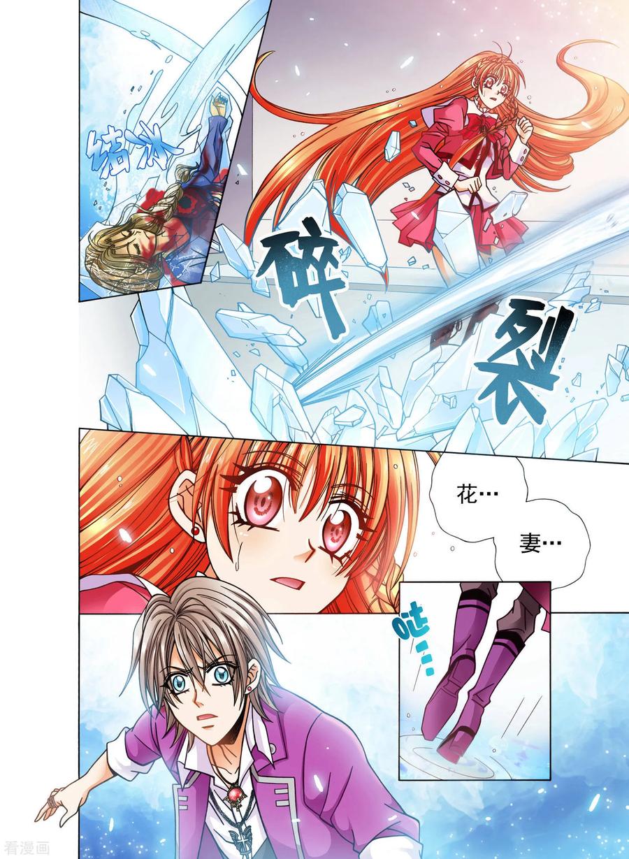 《我的蔷薇骑士》第6话 第20页
