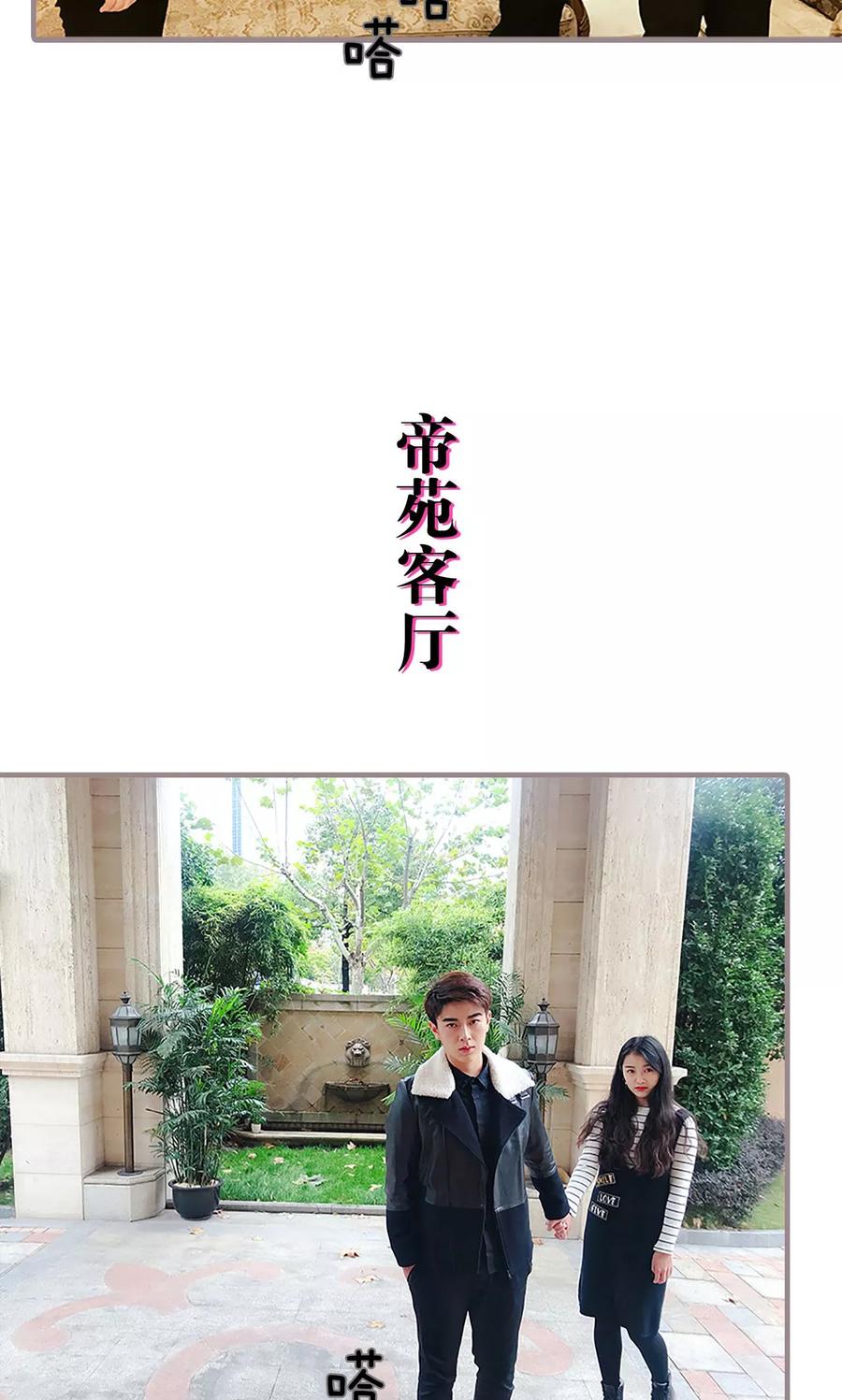 《日久必婚》第6话 第16页