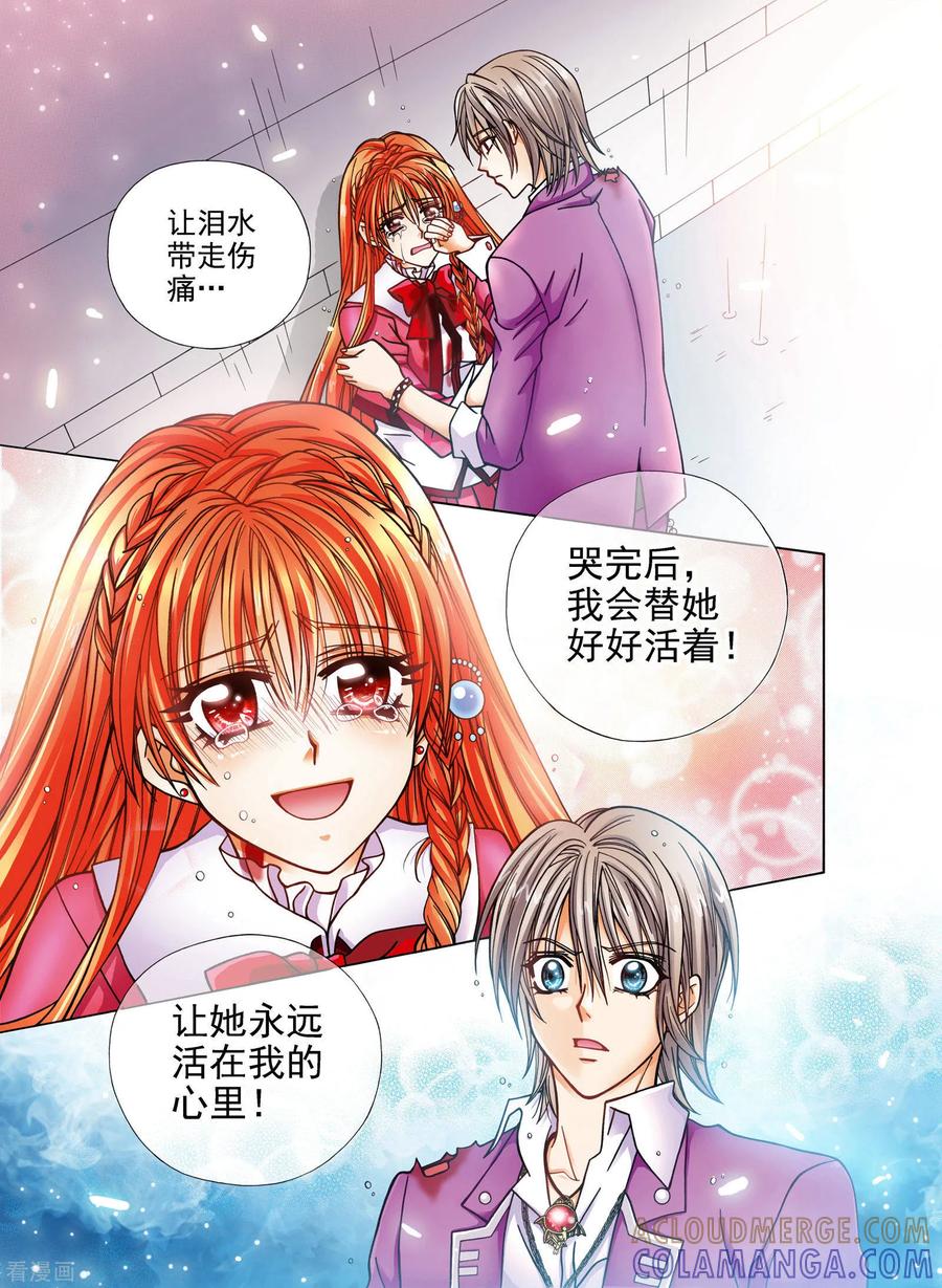《我的蔷薇骑士》第6话 第17页